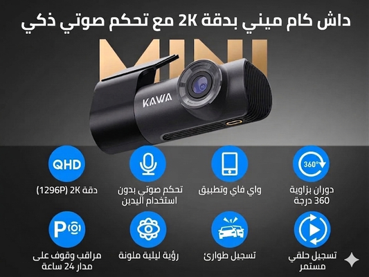 كاميرا داش كام ذكية بواي فاي وتحكم صوتي 2K