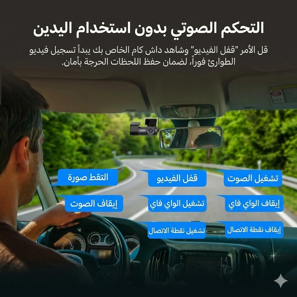 كاميرا داش كام ذكية بواي فاي وتحكم صوتي 2K